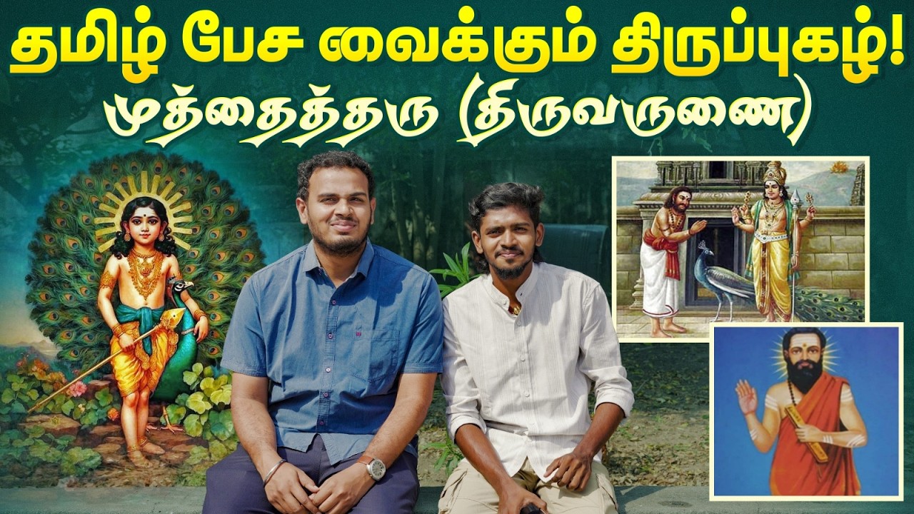 கடவுள் இல்லை என்று சொல்வவர்களும் முருகனை நம்புவார்கள்! 🔱 | Thirupugazh | @PannisaiDeva