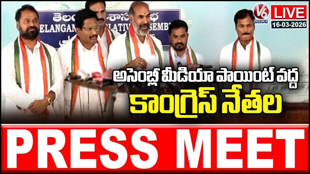 LIVE : Congress Leaders Speak At Assembly Media Point | V6 News