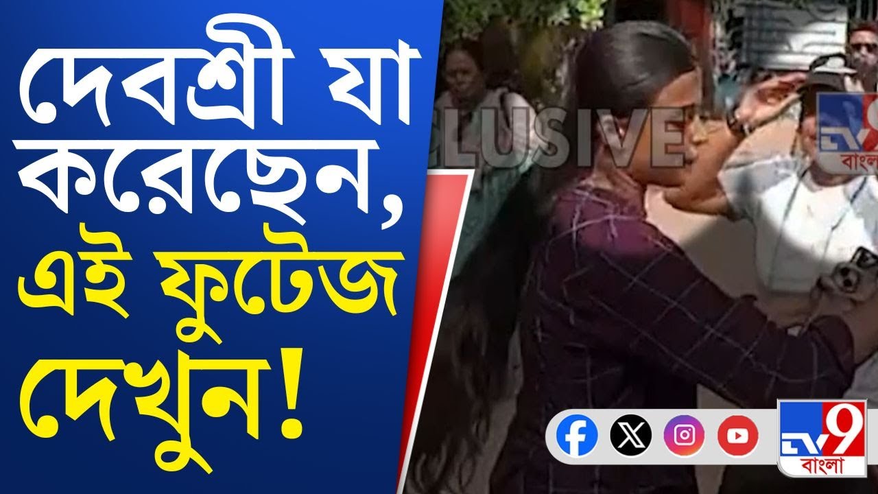 TMCP Leader: আদিবাসী অধ্যাপিকাকে আপত্তিজনক মন্তব্যের অভিযোগ―সাংবাদিকের সঙ্গে যা করলেন দেবশ্রী...