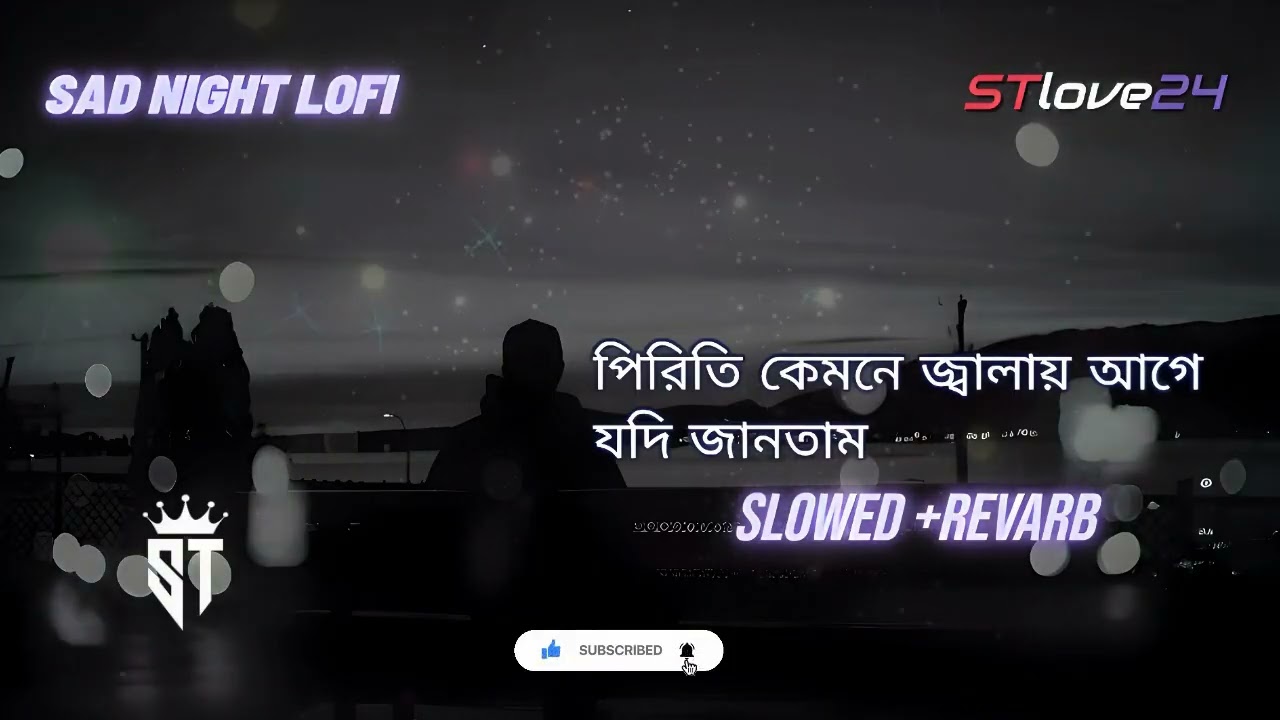Piriti kemne jalay age jodi jantam [slowed + Reverb] | পিরিতি কেমনে জ্বালায়  | Lofi💔