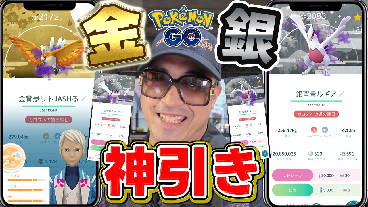 【ポケモンGO】神引き連発！？色違い背景が最高にカッコいいからガチった結果がやばすぎた！！神回すぎる！