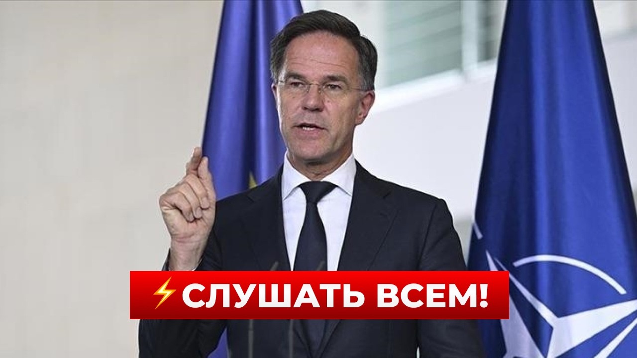 🚨СРОЧНО! РЮТТЕ выдал ЖЕСТКИЙ призыв по Украине — такого не ожидали / Новини.LIVE