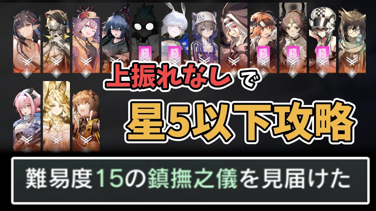 【統合戦略#6】難易度15 END1を星5以下で攻略したので解説【アークナイツ】【歳ローグ】