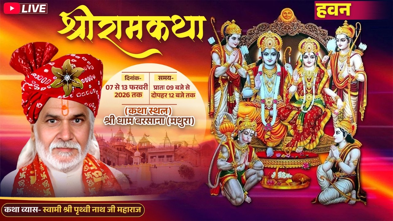हवन | स्वामी श्री पृथ्वी नाथ जी  श्री जी  निकुंज, ,श्रीधाम बरसाना