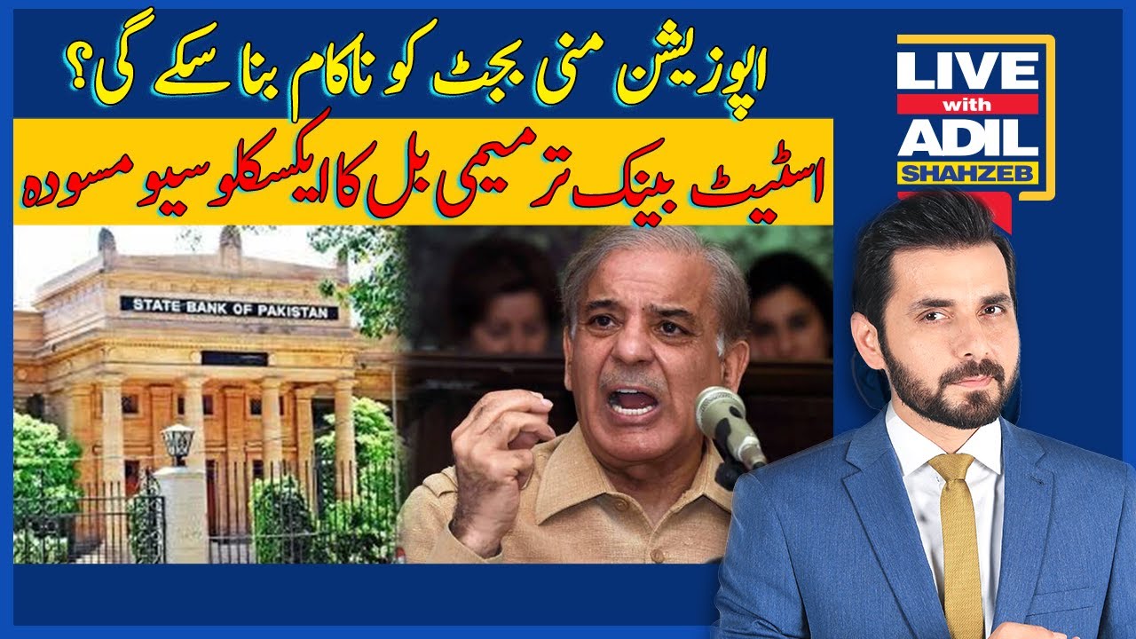 Live With Adil Shahzeb | Oppositions Big Test | Exclusive First Look At Draft Of SBP Bill | DawnNews