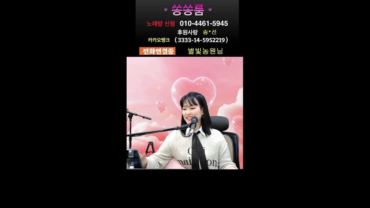 332-260219/목  쏭쏭룸 전화 노래방 #트로트 #7080 #미스트롯 #현역가왕