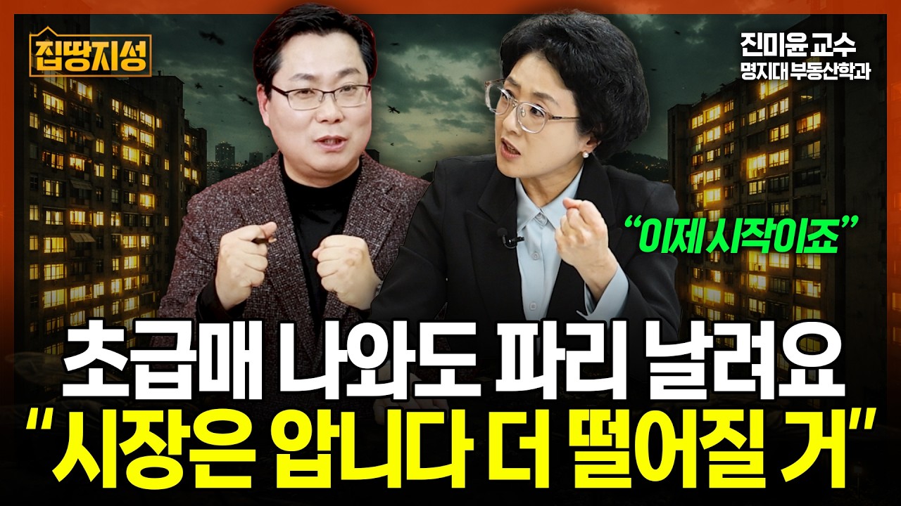 부동산 초급매 파리 날리는 이유 