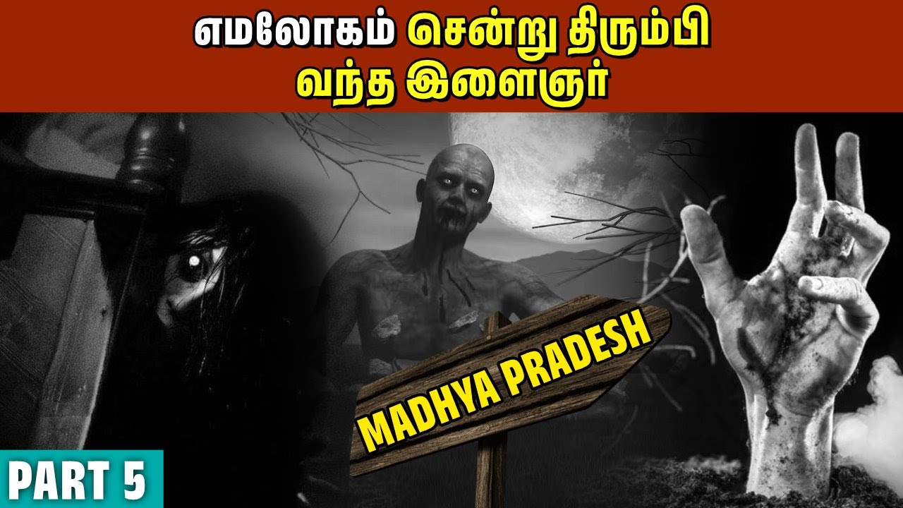எமலோகம் இப்படி தான் இருக்குமா? | இறந்த இளைஞனை திருப்பி அனுப்பிய எமன் | Vardharaja Stories