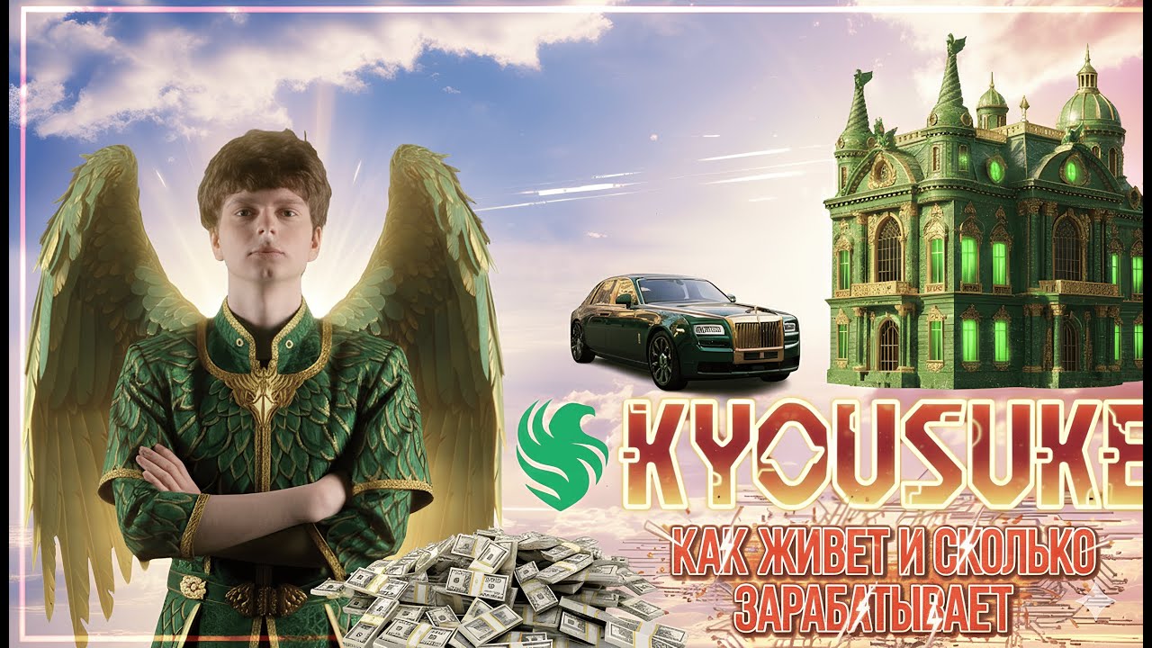 Kyousuke: Сколько НА САМОМ ДЕЛЕ платят в киберспорте?