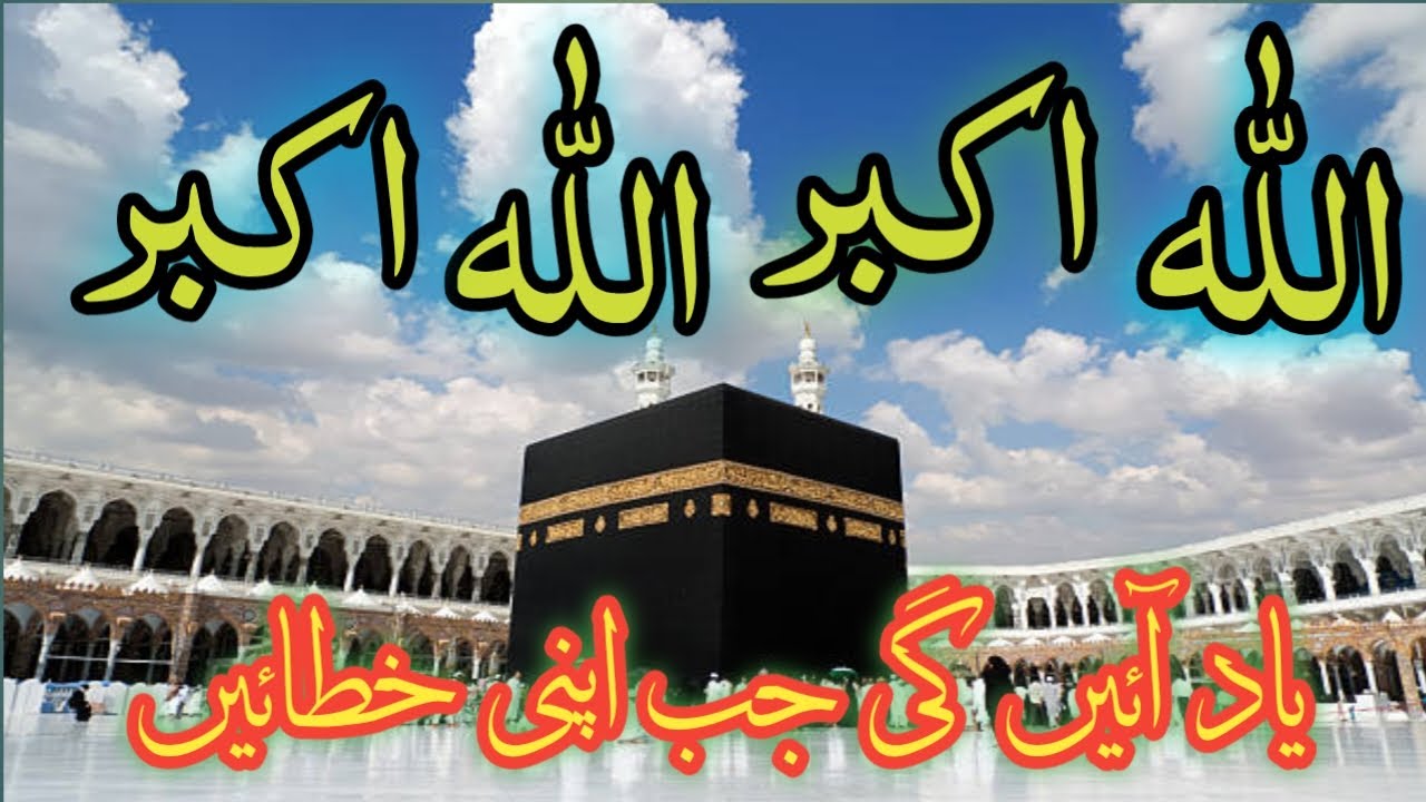 کعبے کی رونق کعبے کا منظر اللّٰہ اکبر اللّٰہ اکبر | دل کو چھو لینے والی نعت | Islamic Naat 2025