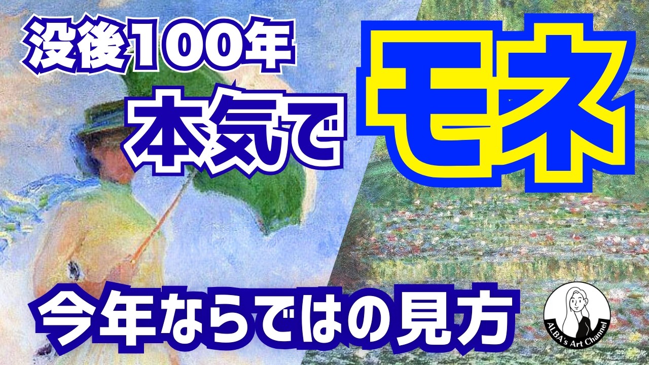 【モネ没後100年】どれに行く?!モネの見方が変わる＆深まる展覧会4選✨