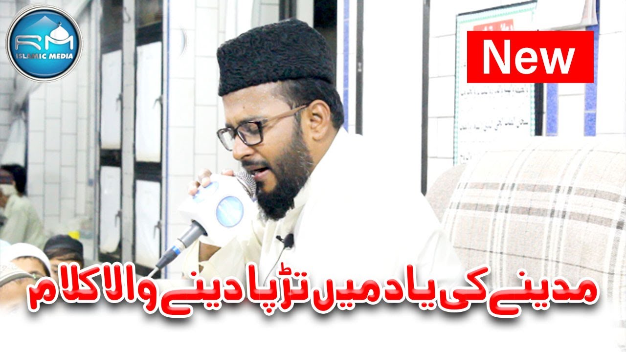 Beautiful Naat 2020 - Zahe Muqaddar - RM ISLAMIC MEDIA