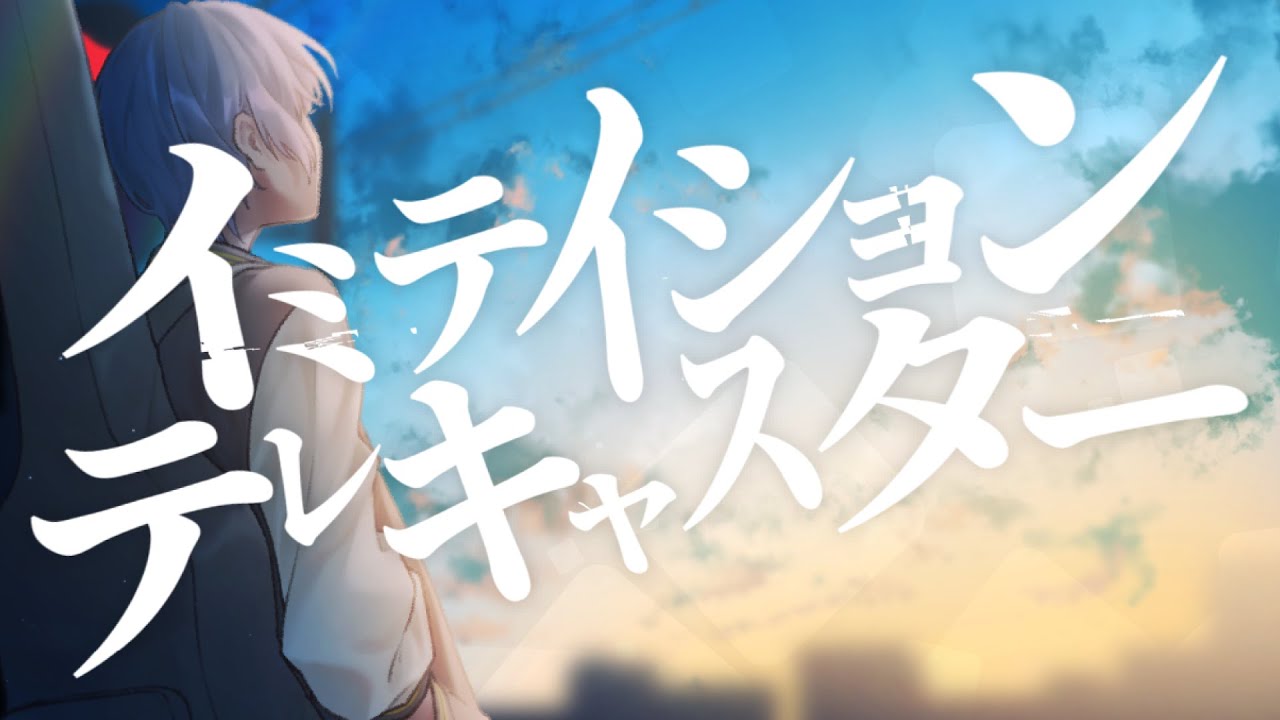 #27【オリジナル曲】イミテイション・テレキャスター - Laz