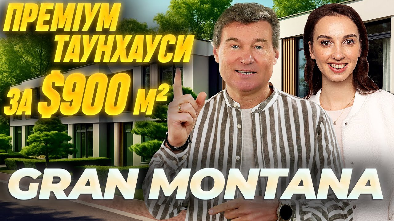 Преміум технології за ціною економ • Як GRAN MONTANA змінює ринок нерухомості? • Огляд будівництва
