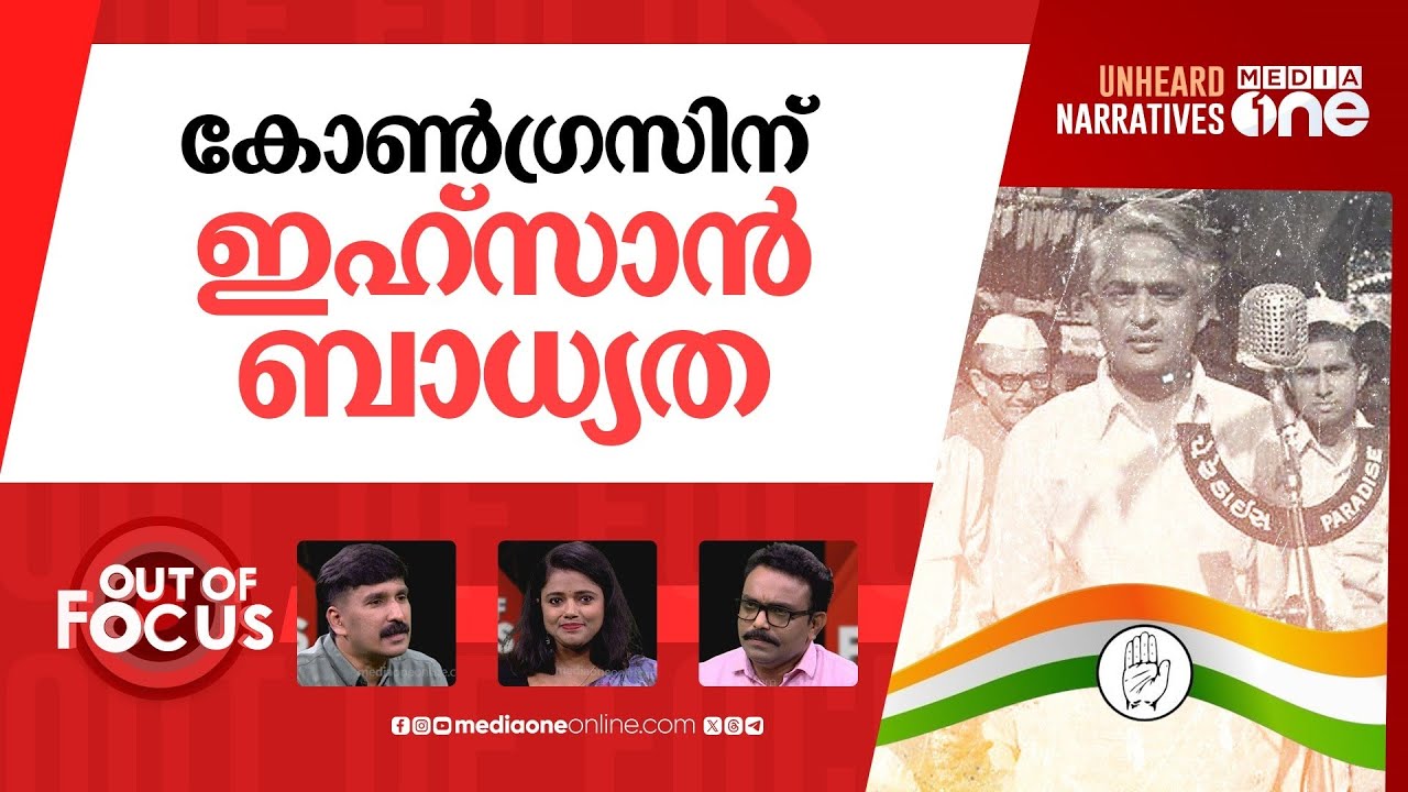 ഇഹ്‌സാൻ ജാഫ്രിയെ മറന്നതാരെല്ലാം? | Why it is important to remember Ehsan Jafri | Out Of Focus