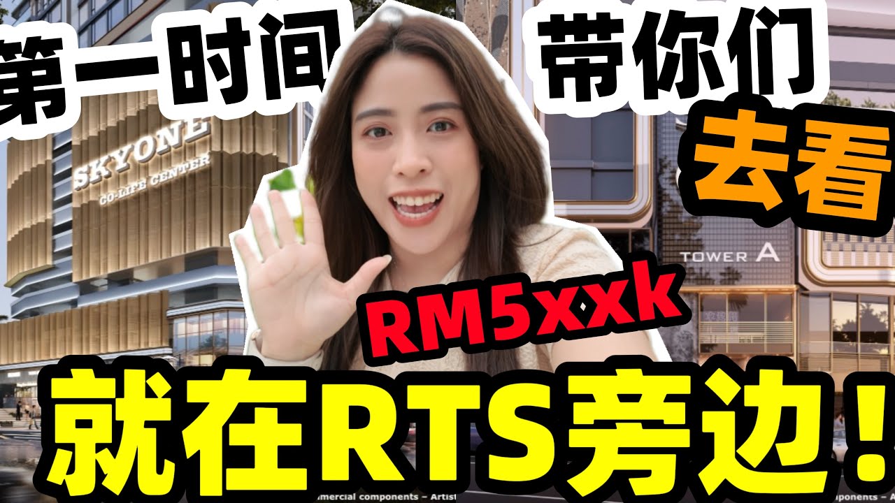 SkyOne 3钥匙房款长这样！Showroom正式开放！【CTC Sky One】
