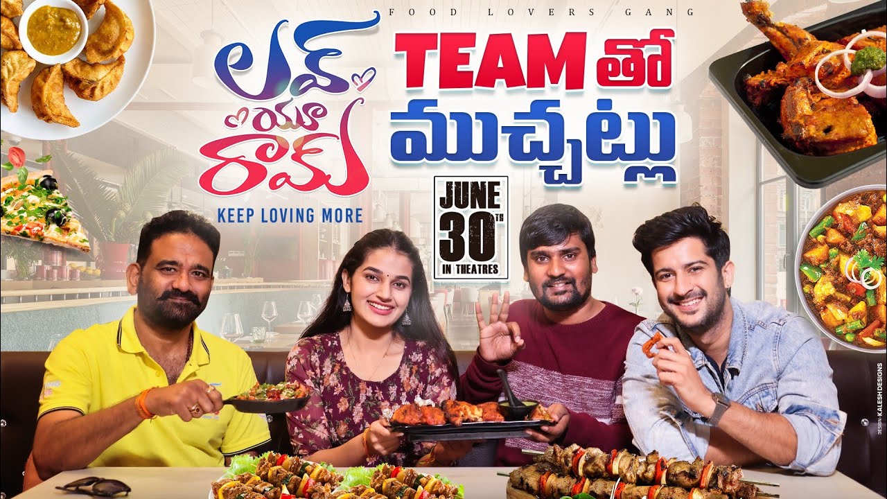 Love U Ram Team తో ముచ్చట్లు | K4 Restaurant | Chicken Pulao | Food Lovers Gang