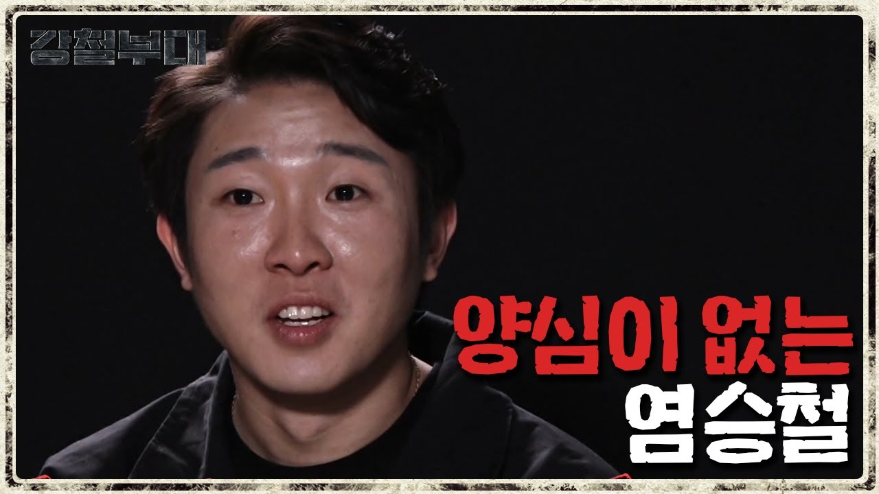 3초 컷 염승철, 1초 컷 이진봉을 보고 김필성이 든 생각은? ▶지우고 싶은 흑역사◀ | 강철부대 18 회