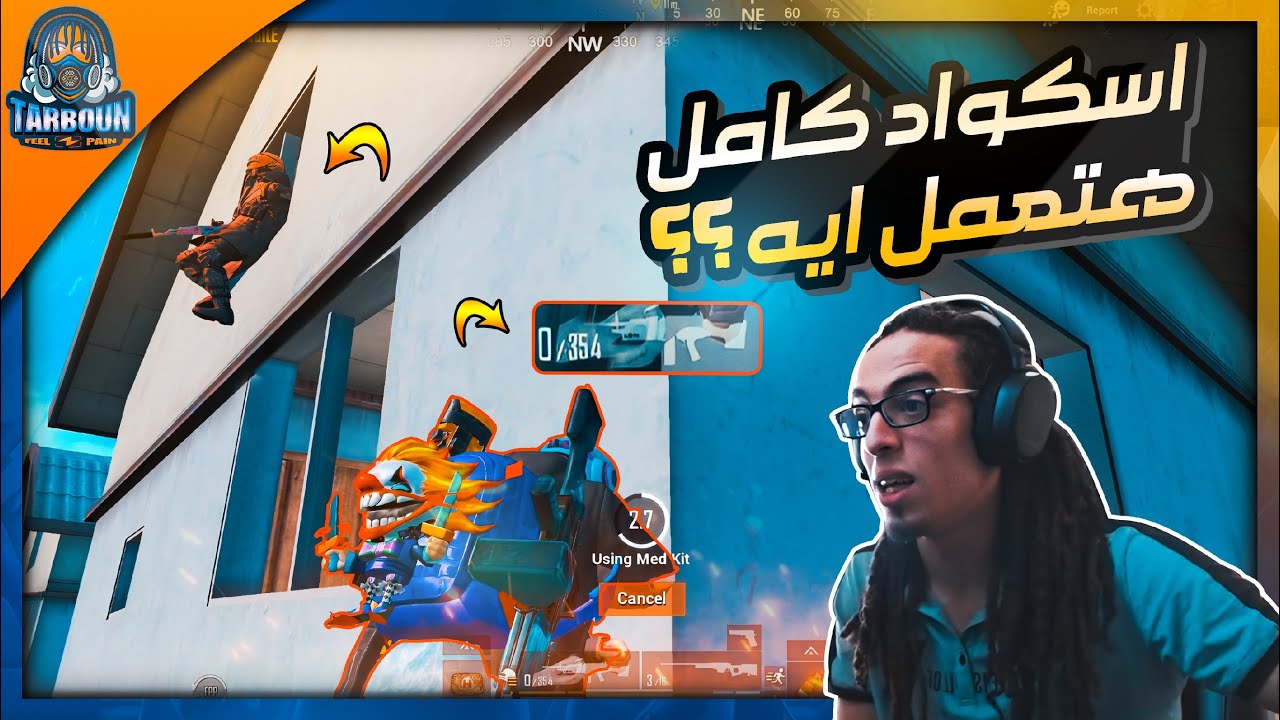 سولو سكواد واخر واحد الطلق خلص مني! لقطات تربون🔥