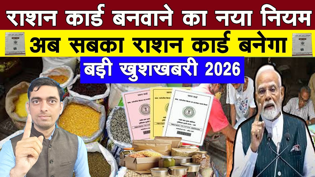 राशन कार्ड बनवाने का नया नियम राशन खुशखबरी | Ration Card Banwane Ka Naya Niyam |Ravi Shankar Tiwari 