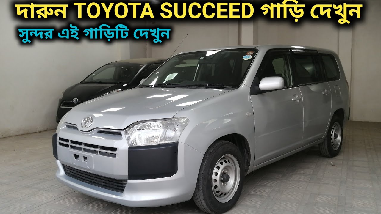 রিকন্ডিশন TOYOTA SUCCEED গাড়ি দেখুন // Recondition TOYOTA SUCCEED Car Price In Bd