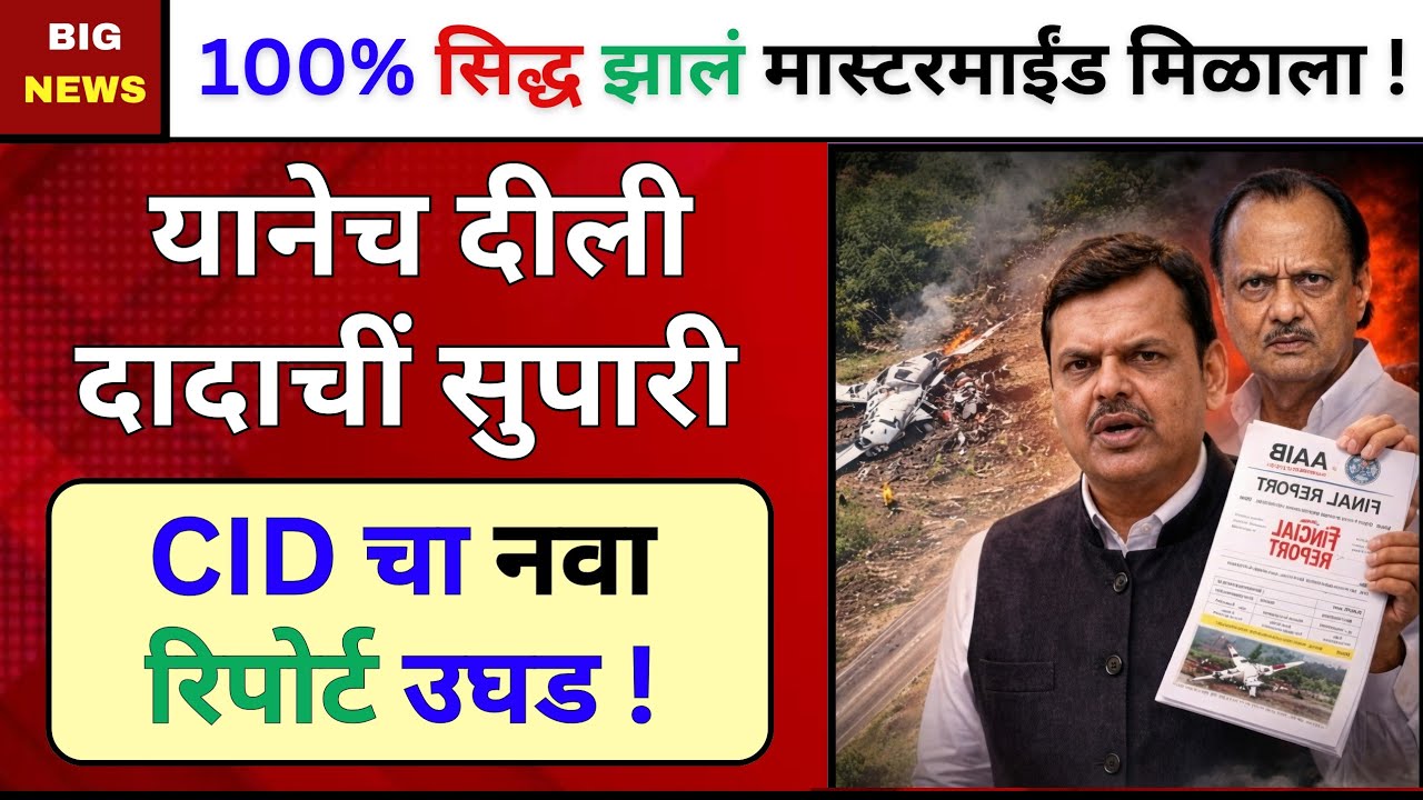 मास्टर माईंड दादाचा जवळचाच निघाला, कोणालाही विश्वास बसत नव्हता | Ajit Pawar 