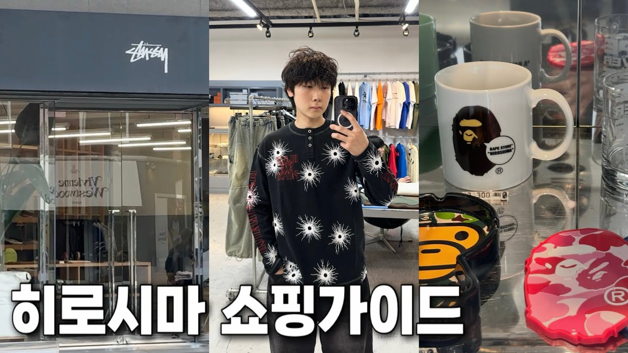 히로시마 쇼핑 가이드 끝판왕ㅣ모든 쇼핑스팟 다 담았습니다