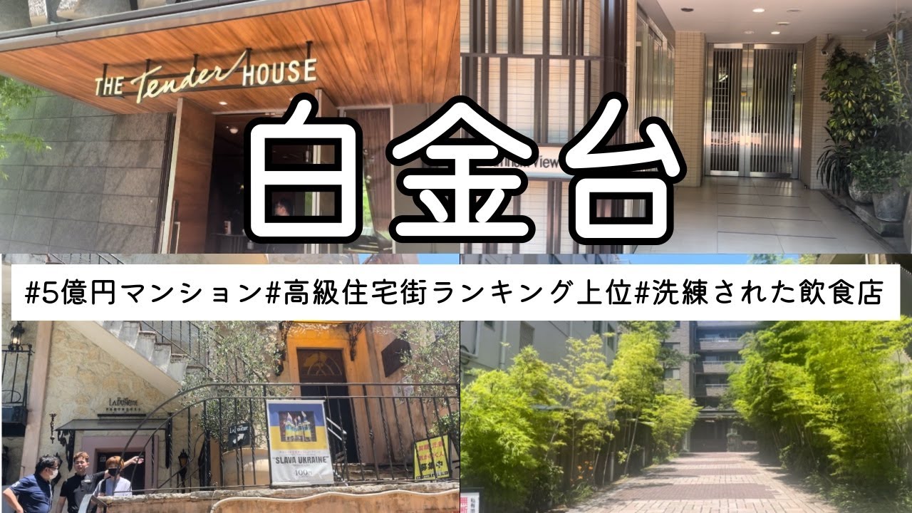 洗練された街【白金台駅】あの有名人に遭遇！？