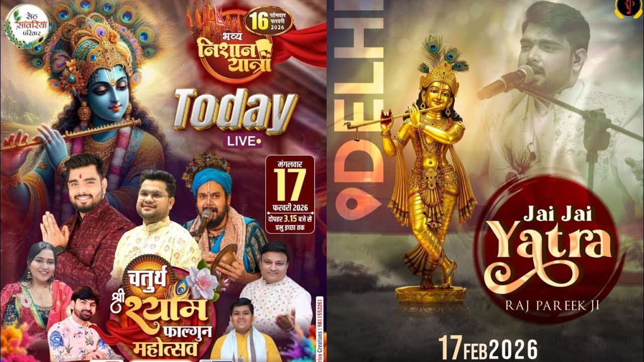Live चतुर्थ श्री श्याम फागुन महोत्सव । Raj Pareek Live Form Delhi । Shyam Sankirtan ।