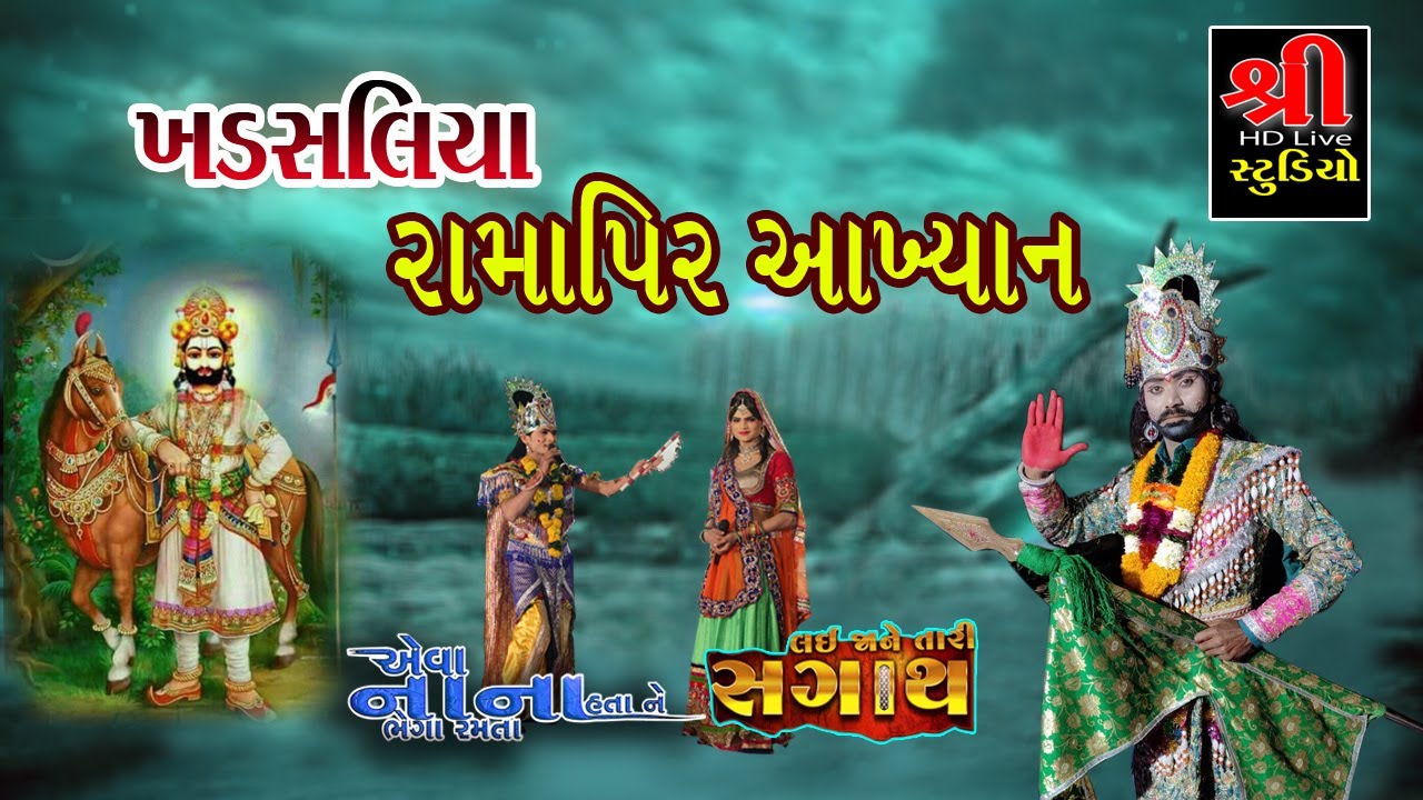 ખડસલીયા રામાપીર મિત્રમંડળ | Khadshaliya Ramamandal  Live / Bhadrod Live | Mukesh sarvaiya