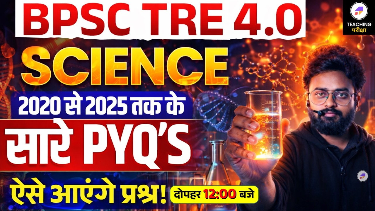 BPSC TRE 4 Science PYQ Series Marathon | BPSC TRE 4.0 Physics, Chemistry, Biology by Kuldeep Sir