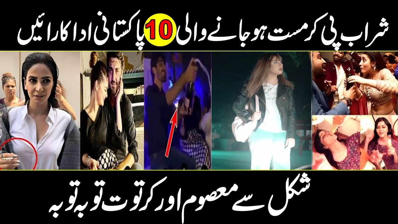 Top Famous Pakistan Actresses Who Drink Alcohol | Urdu Cover