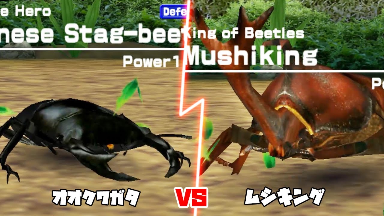 竜巻の対決 オオクワガタ VS ムシキング - 甲虫王者 ムシキング Mushiking アーケード 1vs1