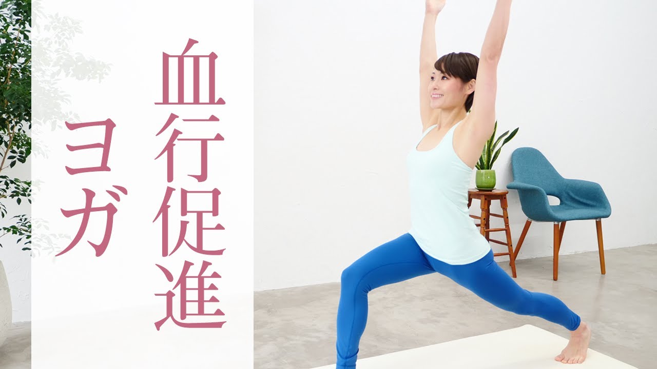カラダの不調はヨガで治せる！　内側から温め血行促進☆ #313