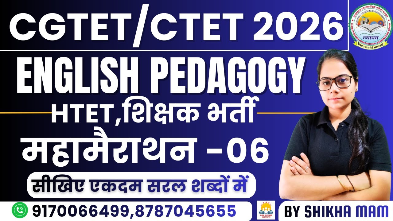 🔴LIVE🔴🔥महामैराथन🔥06 CGTET,CTET ,छत्तीसगढ़ शिक्षक भर्ती | ENGLISH PEDAGOGY | सरल शब्दों में