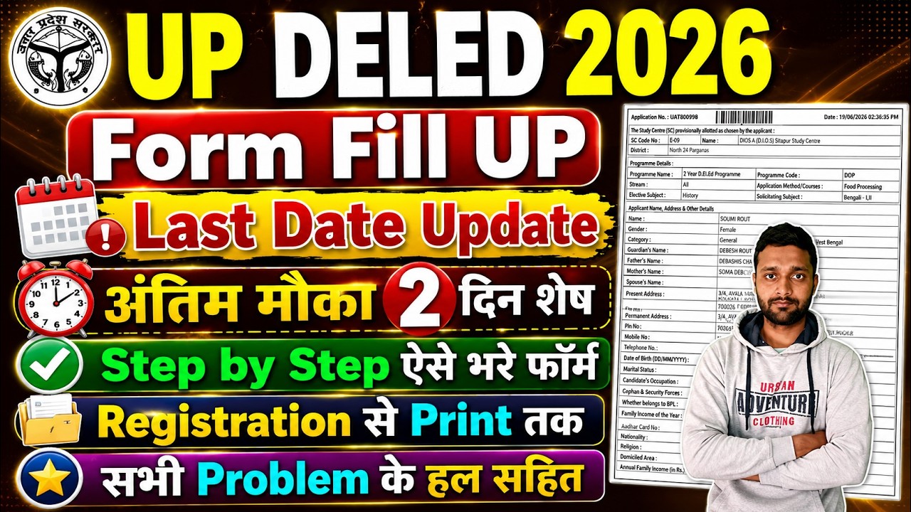 UP DELED Form Fill 2026 Kaise Kare || UP D.EL.ED Ka Form Kaise Bharen 2026 Step by Step