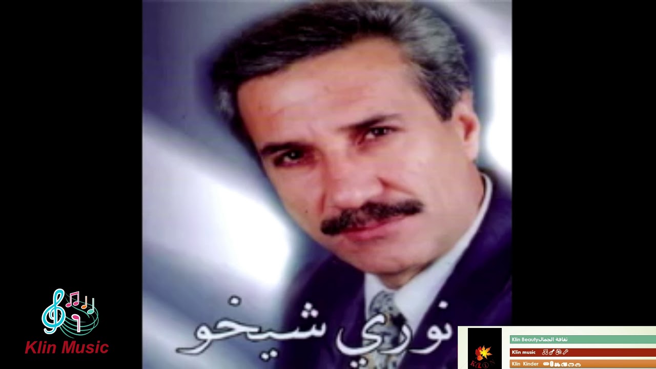 أغنية محمد أمين & نوري شيخو