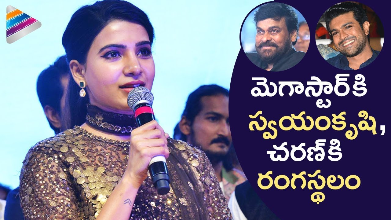 Samantha Superb Speech about Chiranjeevi & Ram Charan | Rangasthalam Pre Release Event | Aadhi | DSP