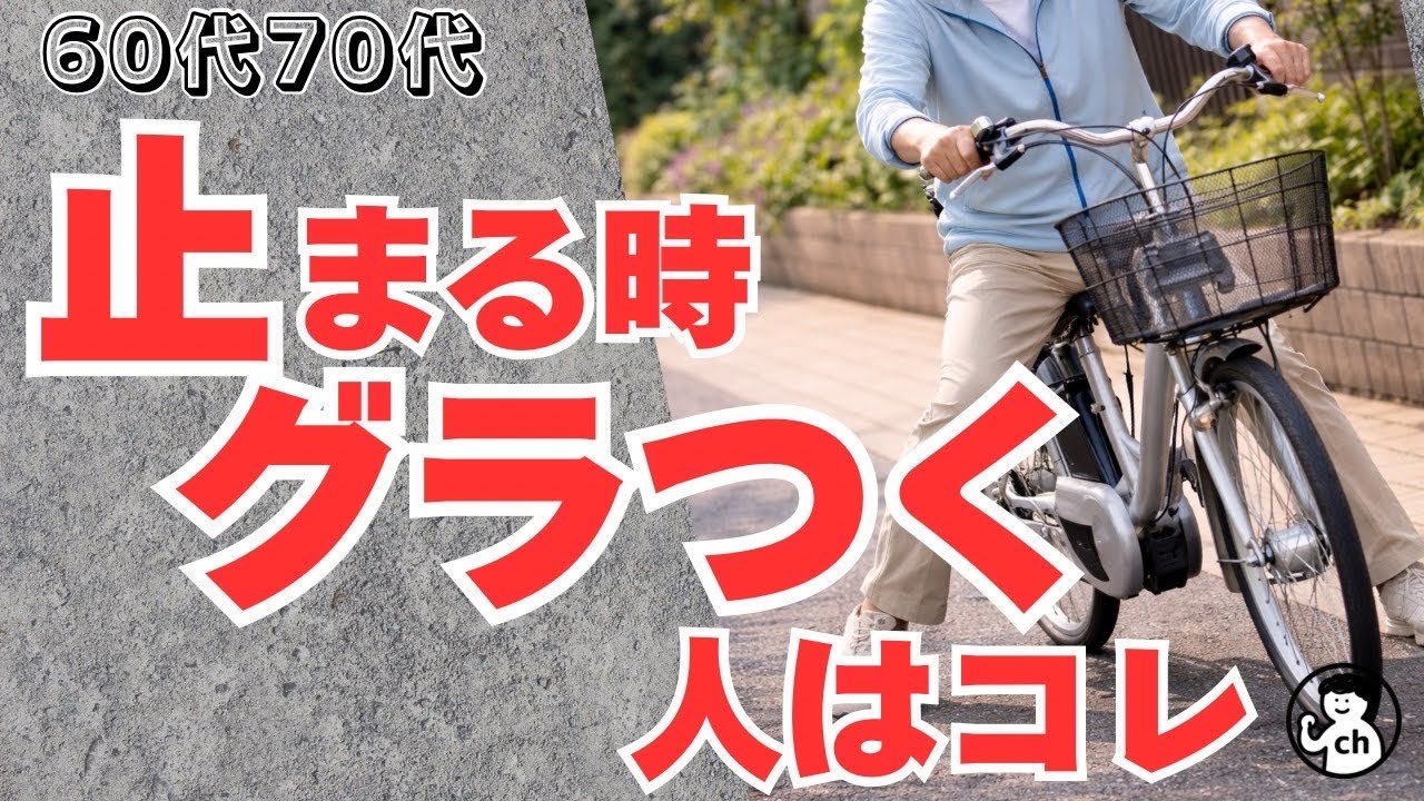 自転車に長く乗るための3つの簡単運動【60代70代】
