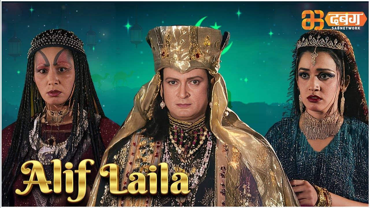 Alif Laila Live | अरेबियन नाइट्स की रोमांचक कहानियाँ |  Alif Laila | Dabangg TV