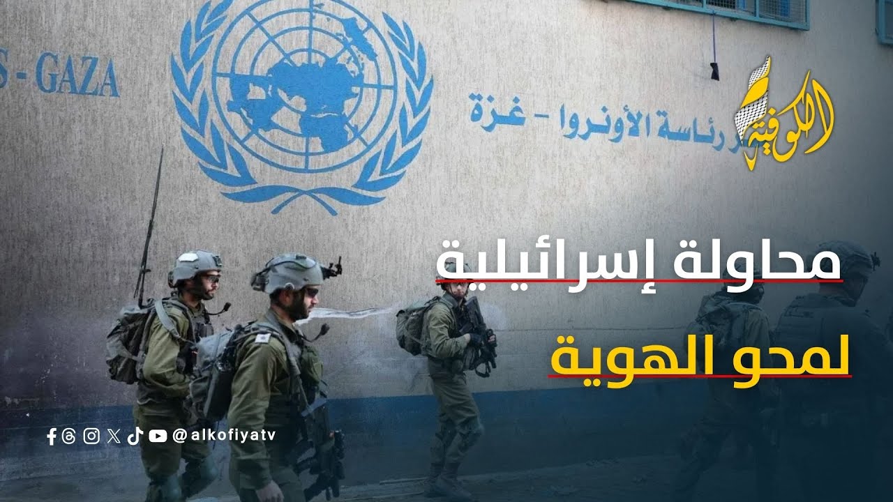 هدم منشآت الاونروا محاولة إسرائيلية لاغتيال هوية اللاجئ الفلسطيني