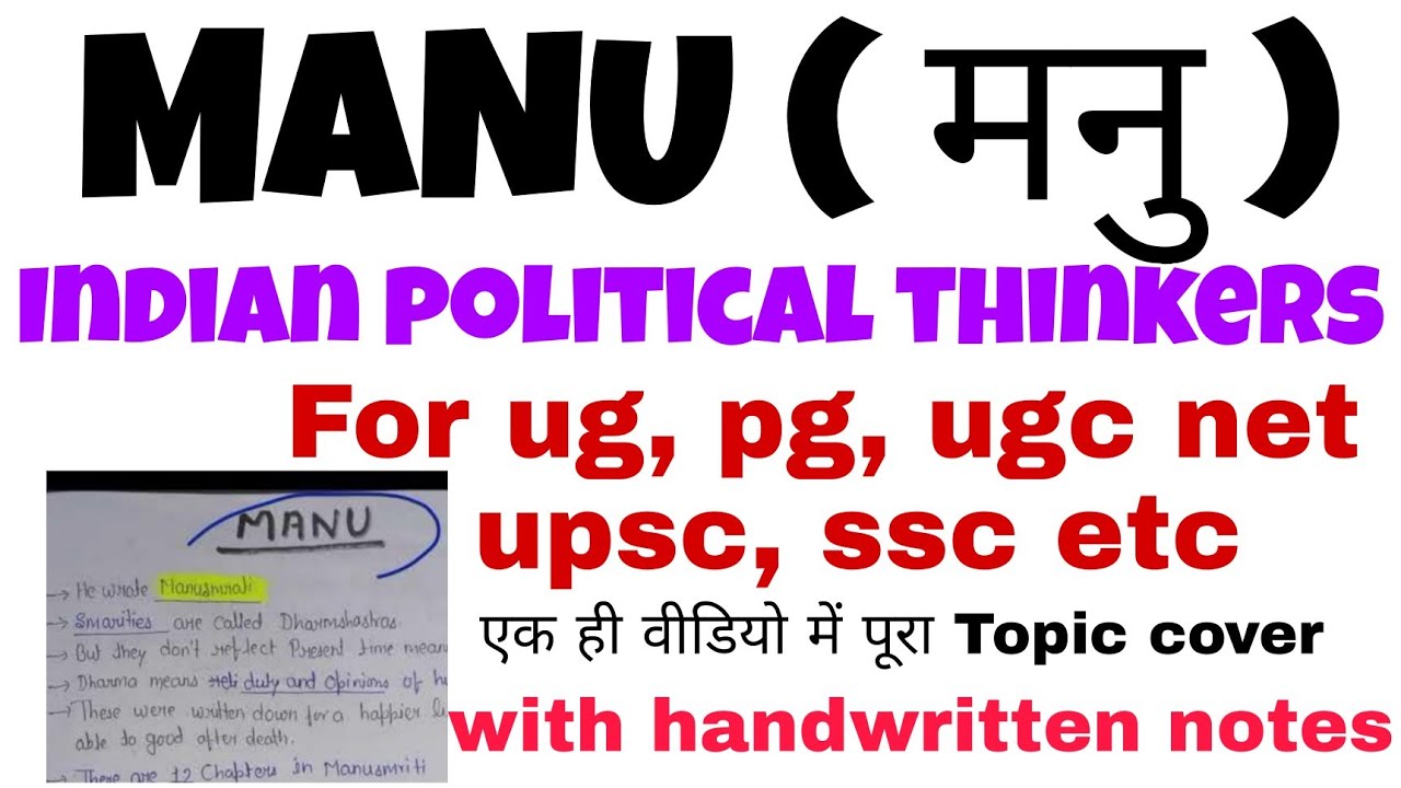 Manusmriti ,Political thought of Manu ,Indian Political Thinkers, UG/PG/UPSC/UPPSC/IAS/UGC NET