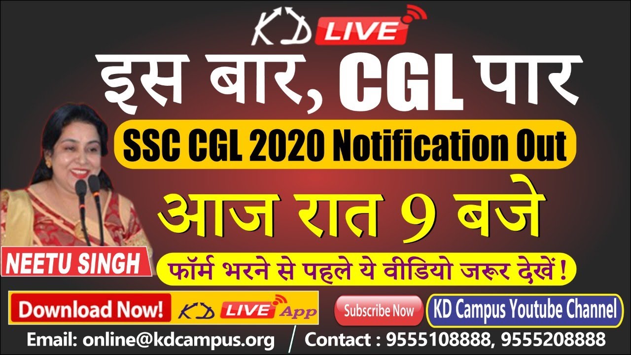 SSC CGL 2020 Notification Out || | Full Details | Tier-1,2,3,4 | इस बार CGL पार || आज रात 9 बजे