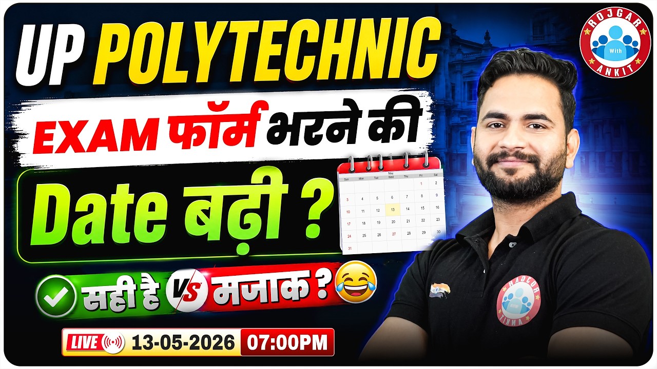 JEECUP 2026 Form Date Extended | UP Polytechnic Last Date Extended Till 17 May 2026 | Big Update