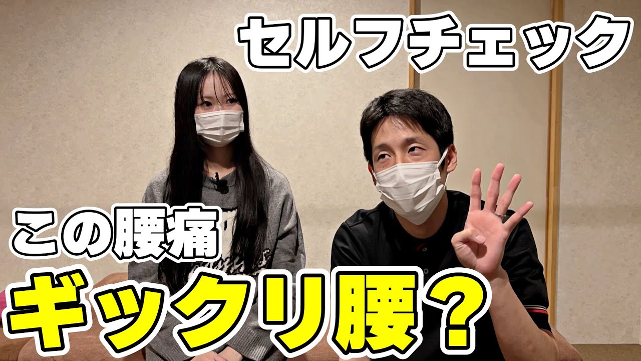 この腰痛ギックリ腰？セルフチェック方法【もみほぐし・もみつぼ5】