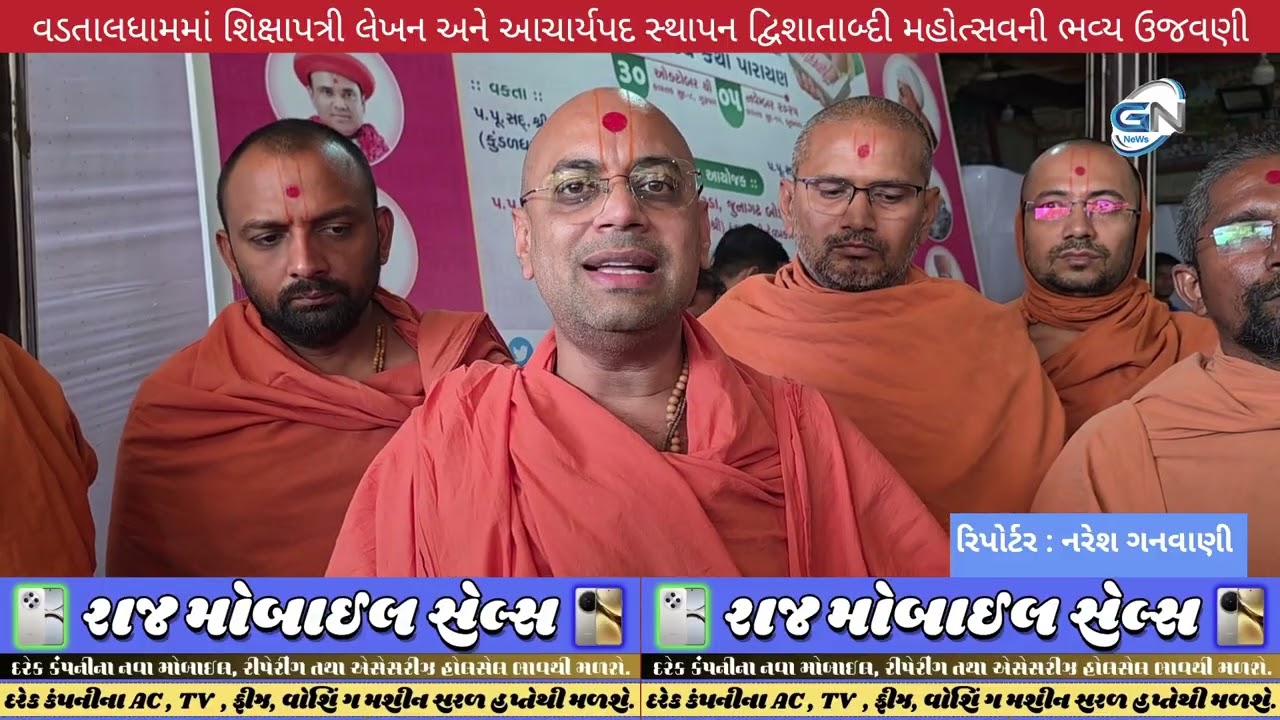 વડતાલધામમાં શિક્ષાપત્રી લેખન અને આચાર્યપદ સ્થાપન દ્વિશાતાબ્દી મહોત્સવની ભવ્ય ઉજવણી