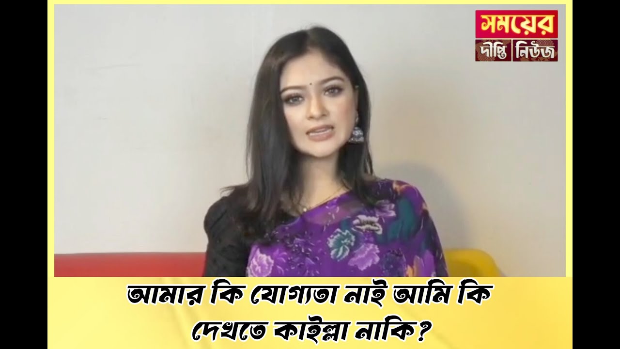 আমার কি যোগ্যতা নাই,আমি কি দেখতে কা'ই'ল্লা নাকি? - সুমাইয়া রিমু | সময়ের দীপ্তি নিউজ 
