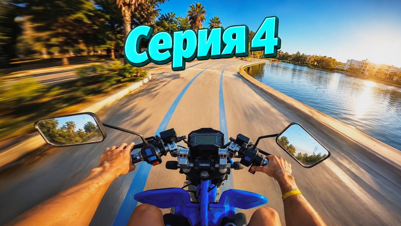 PORT RIVER HOTEL&SPA 5* | ЧАСТЬ 4 На МОТОЦИКЛЕ по ТУРЦИИ, СИДЕ! #портривер #portriver