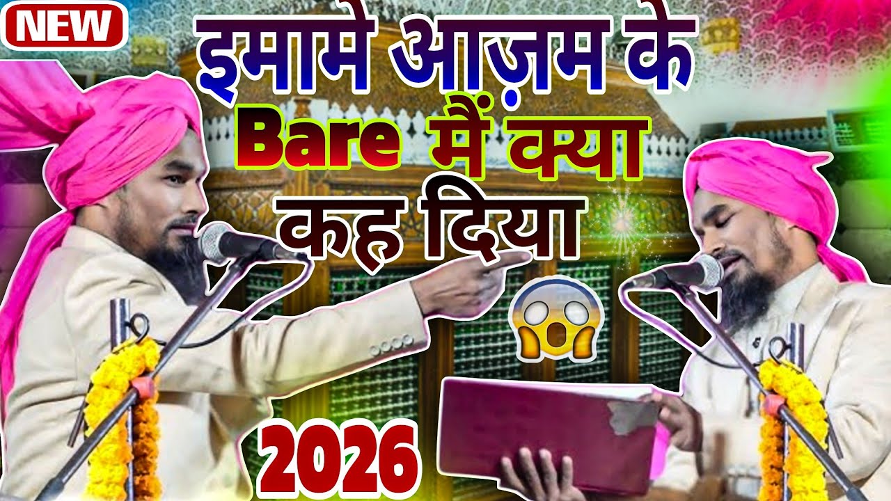 इमामे आज़म कौन हैं 2026!!By Mufti Gulam Jilani Azhari Sahab @NAIMITTS 