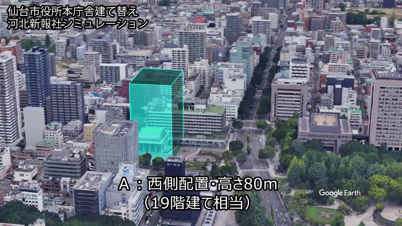 仙台市役所本庁舎建て替え　河北新報社シミュレーション